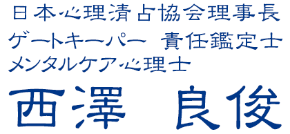 西澤 良俊